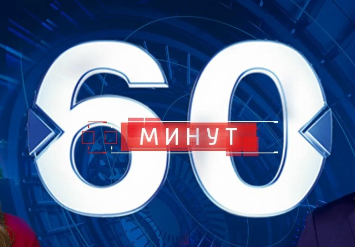 60 минуţ 19.12.2023