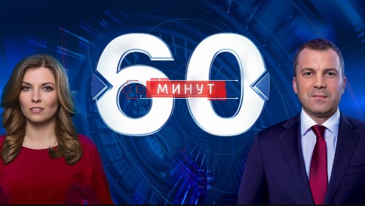 60 минут (30.01.2024)