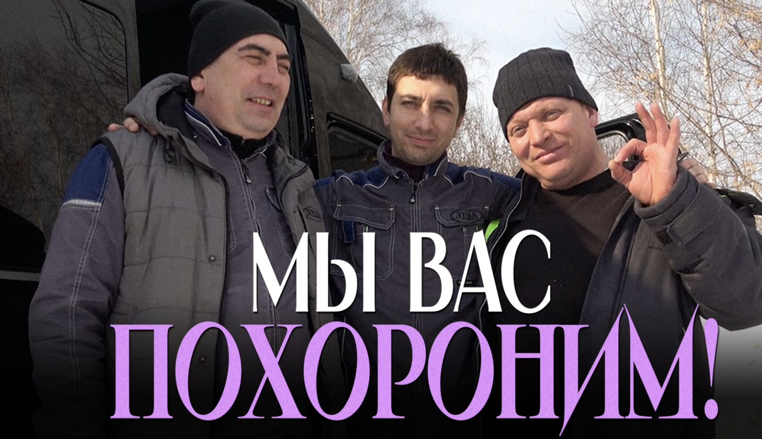 Провела три дня в ритуальном агентстве