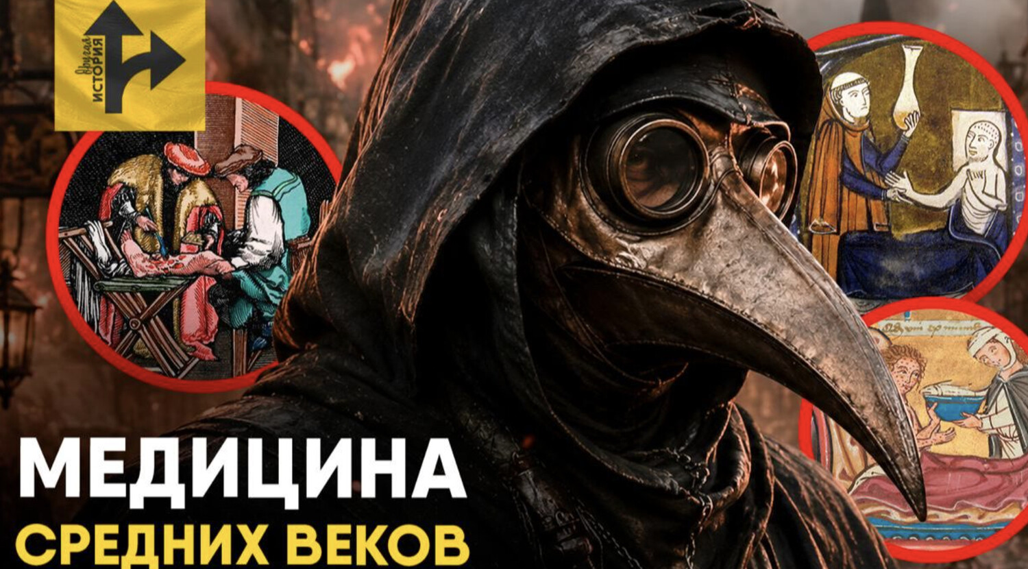Медицина Средних веков: самые безумные рецепты