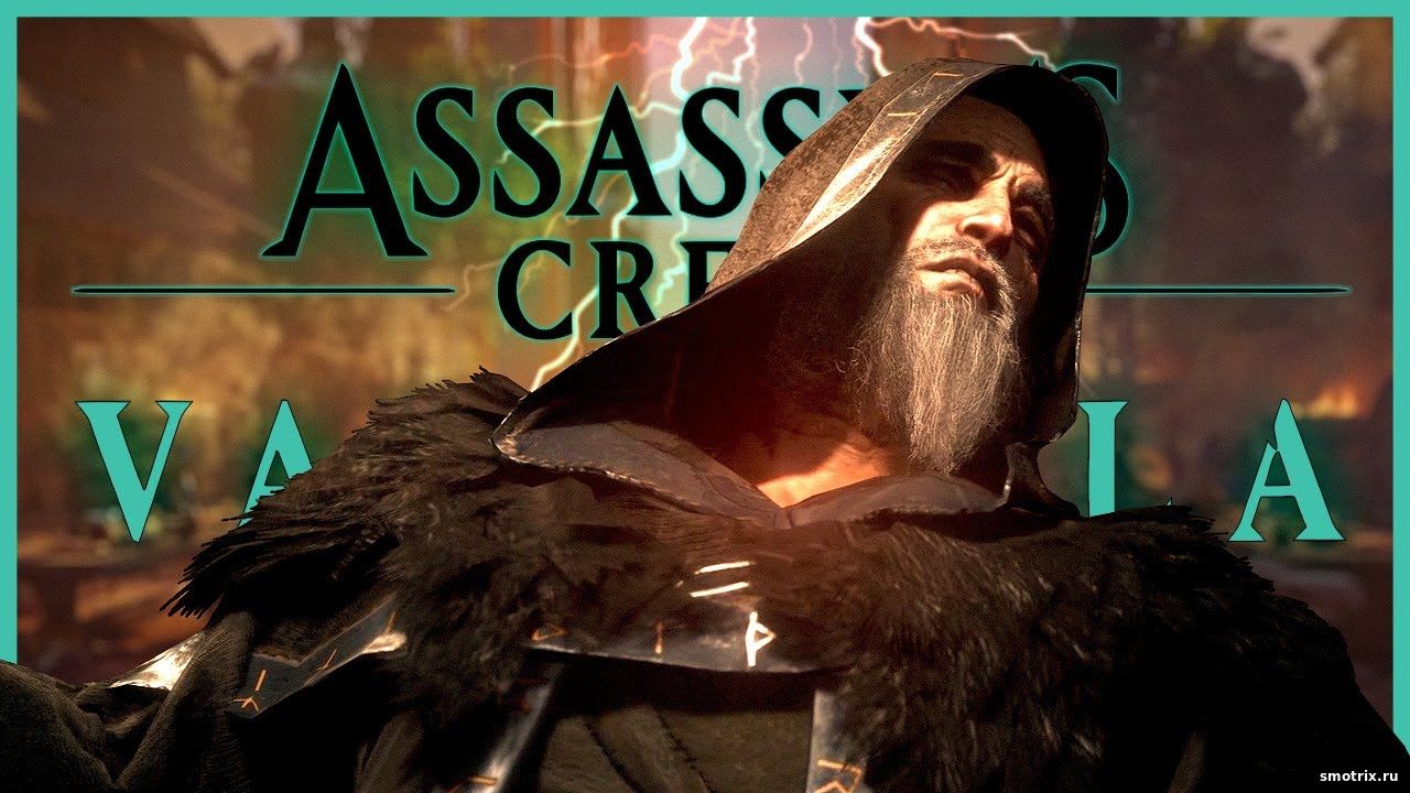 Assassin's Creed Valhalla#137. Эфир от 13.07.23