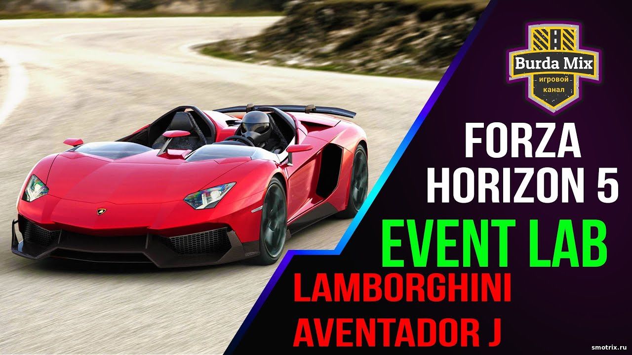 Lamborghini Aventador J Единственный в мире | forza horizon 5. Эфир от 14.07.23