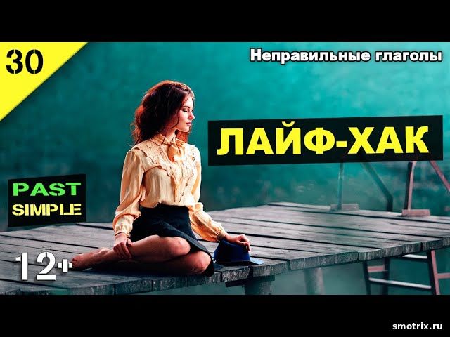 Найден способ выучить английский. Past simple - прошедшее. Эфир от 10.07.23