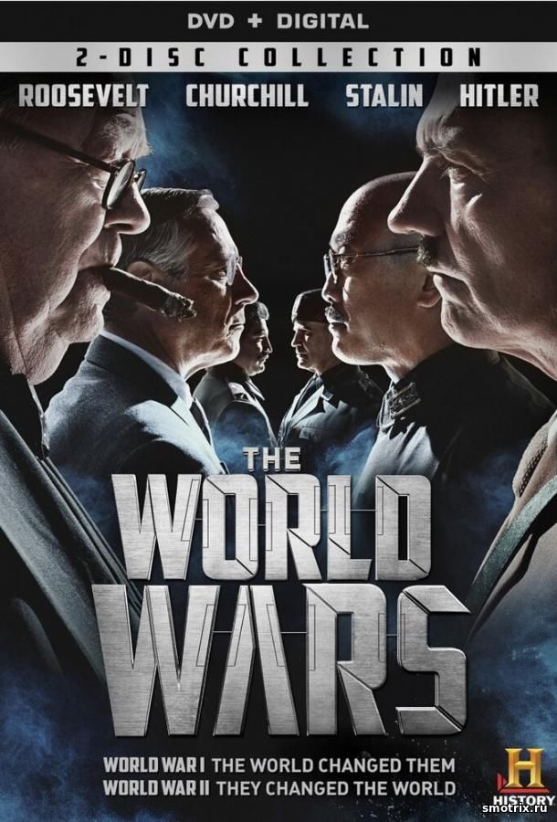 Мировые войны 1 сезон 1,2,3 серия