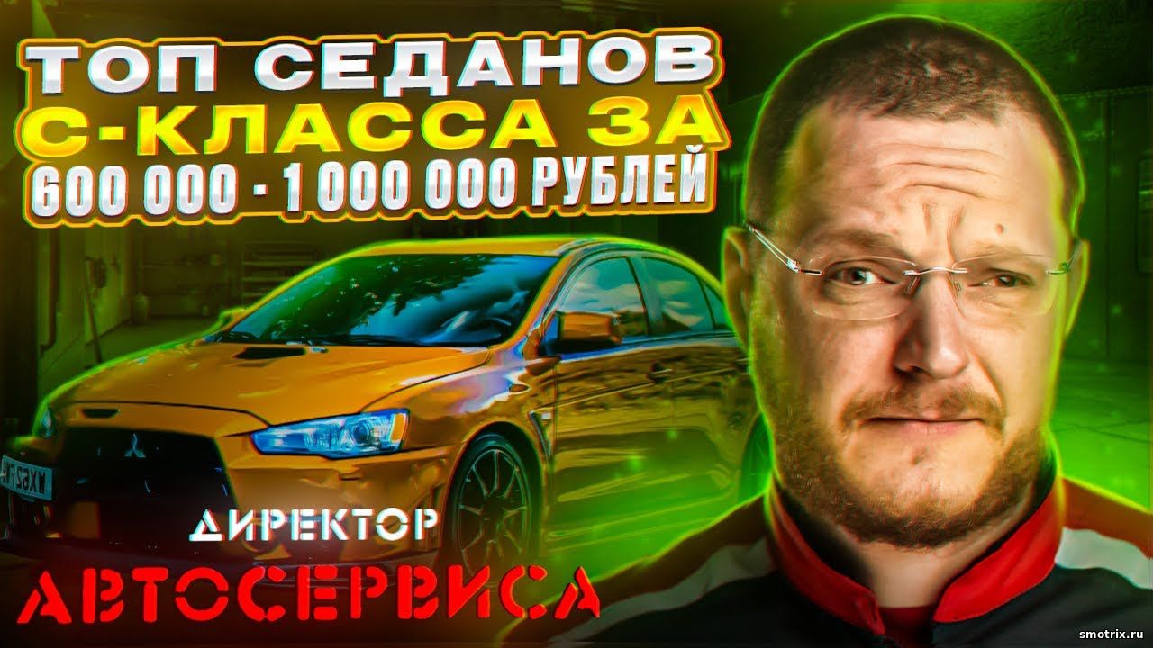 ТОП седанов среднего размера (C класс) за 600 000 - 1 000 000 рублей. Эфир от 03.08.23