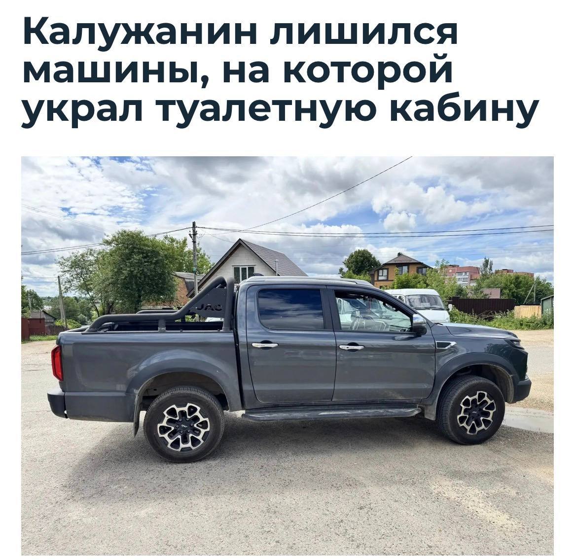 🚽 Россиянин украл туалет и в итоге лишился машины за 3 млн рублей
